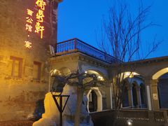 -卫鼎轩·曹公馆(鼓楼店)