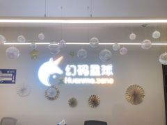 -海亮AI学习中心·幻码星球(钱江校区)