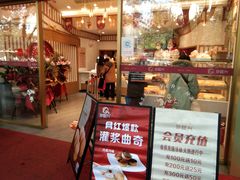 门面-珍糕兴(三林店)