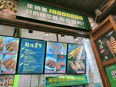 -型男美蛙烤牛蛙(南长街店)