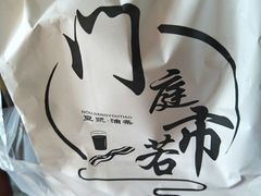 -门庭若市豆浆油条(恒生广场店)