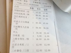 账单-上海会馆(香港名都店)
