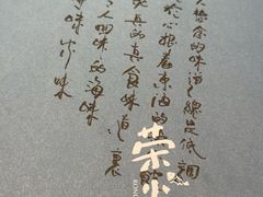 -荣小馆(临海世纪花城店)