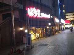 -味多美蛋糕(双安店)