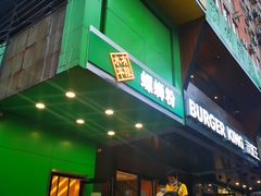 门面-水平有限广西米粉·广西风味集(五道口店)