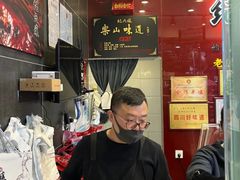 -王浩儿纪六孃甜皮鸭(东大街店)