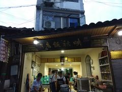 门面-映秋饭店(李庄总店)