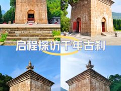 -四门塔风景区