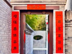 门面-京兆尹(雍和宫店)