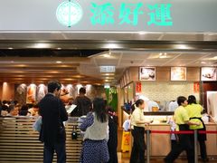 门面-添好运点心专门店(中环IFC店)