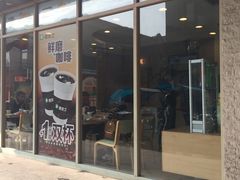 门面-德克士(前门店)