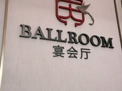 -延年酒店-荟享餐厅(东塘店)