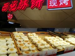 -西施酥饼(欧亚商都店)