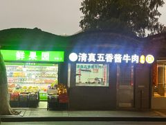 -蒋家桥饺面店(东关街店)