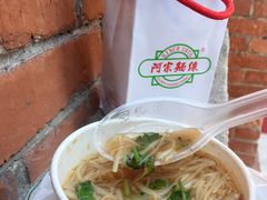 -阿宗面线(西门町店)