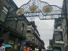 -北京前门大栅栏