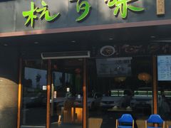 -杭百味·大众精选杭帮菜(西湖音乐喷泉店)