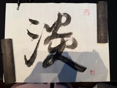 -曲水兰亭(北京四惠店)