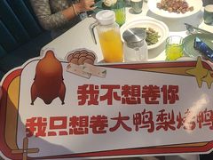 -大鸭梨烤鸭(望京店)