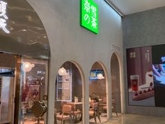 -奈雪的茶(金华永盛店)