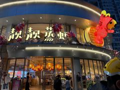 -靓靓蒸虾·头牌蒸虾(沙湖旗舰店)