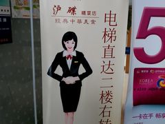 海报-沪碟·精菜坊(闵行店)
