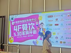 -铜锣湾国际购物中心