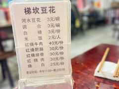 -梯坎豆花