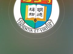 -香港大学