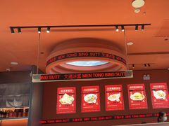 -文通冰室(东方宝泰店)