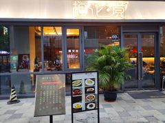 门面-梅花境(万科店)