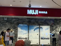 -MUJI无印良品(远洋未来广场店)