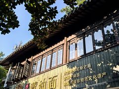 -兴福老面馆(寺路街店)