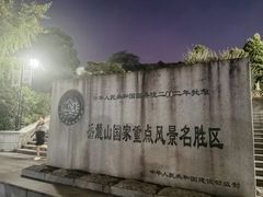 -岳麓山风景名胜区