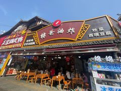 -棣爸油炸(张公桥店)