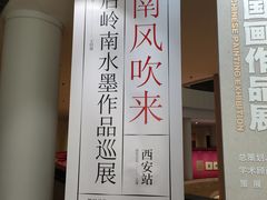 -陕西省美术博物馆
