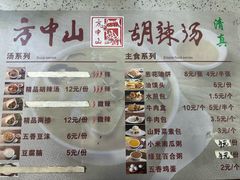-方中山胡辣汤(通州店)