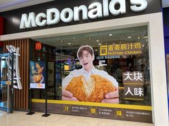 门面-麦当劳(哈西万达店)