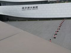 -哈尔滨大剧院