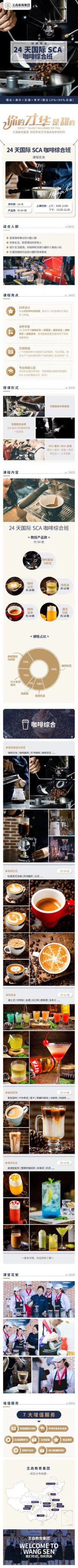 -王森咖啡西点烘焙培训(上海名厨中心店)