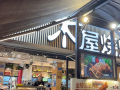 -木屋烧烤(白石洲店)