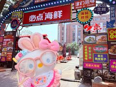 -必点海鲜·海肠捞饭大王(滨江道店)