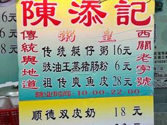 -陈添記·祖傳爽鱼皮·西关老字号(广州首店)