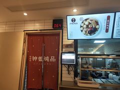 -钟姐炖品(印象城百盛店)