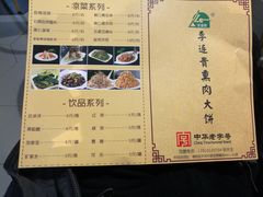 菜单-李连贵熏肉大饼(金隅嘉品Mall店)