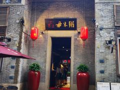 -大良毋米粥 · 粥底火锅(岭南天地店)