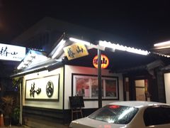 -椿山日本料理