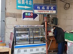 -福荫书店