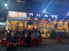 门面-洪大厨鸡煲(福田店)