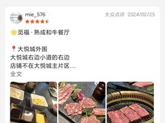-觅福里•熟成和牛餐厅